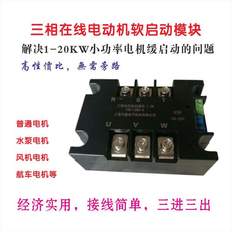 软启动模块接线图